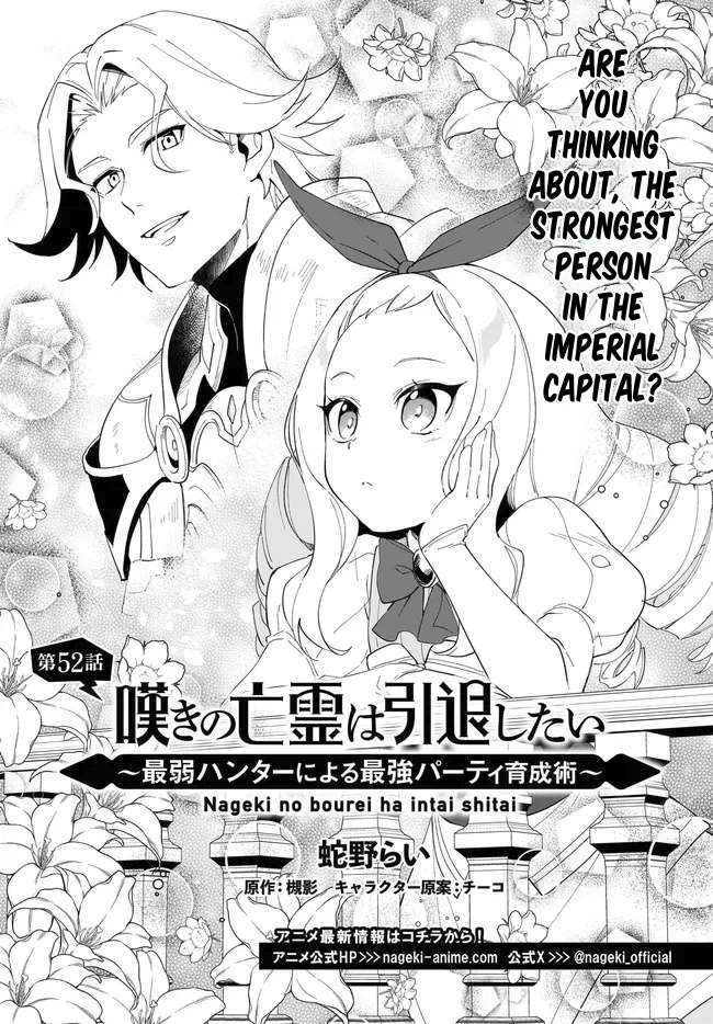 Nageki no Bourei wa Intai Shitai - Saijiyaku Hanta ni Yoru Saikiyou Patei Ikusei Jutsu Chapter 52.1 2